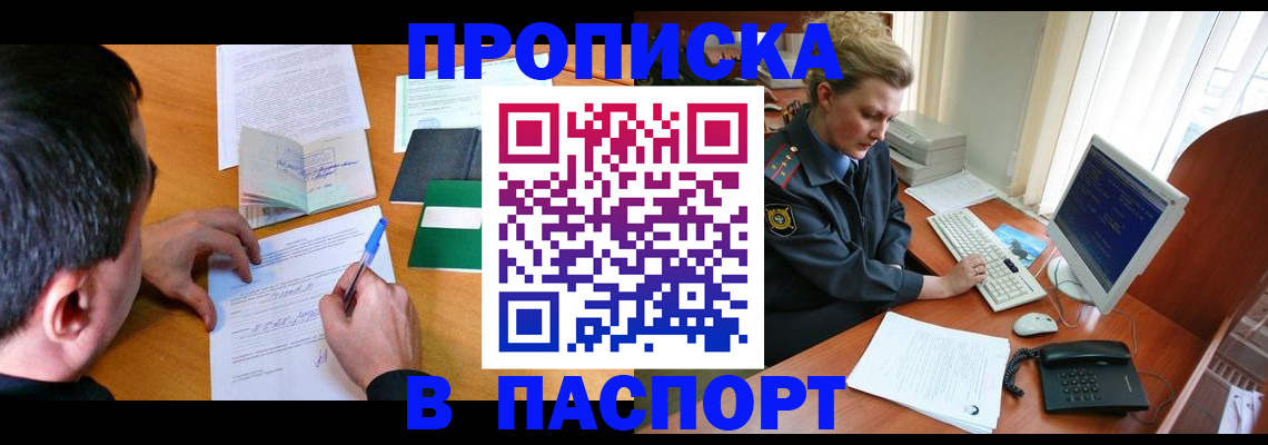 прописка для кредита в Чкаловске
