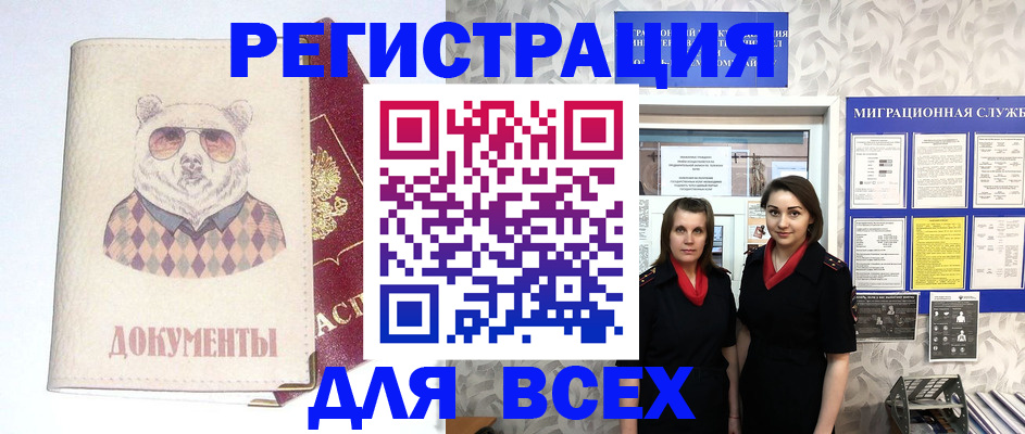 регистрация в Чкаловске