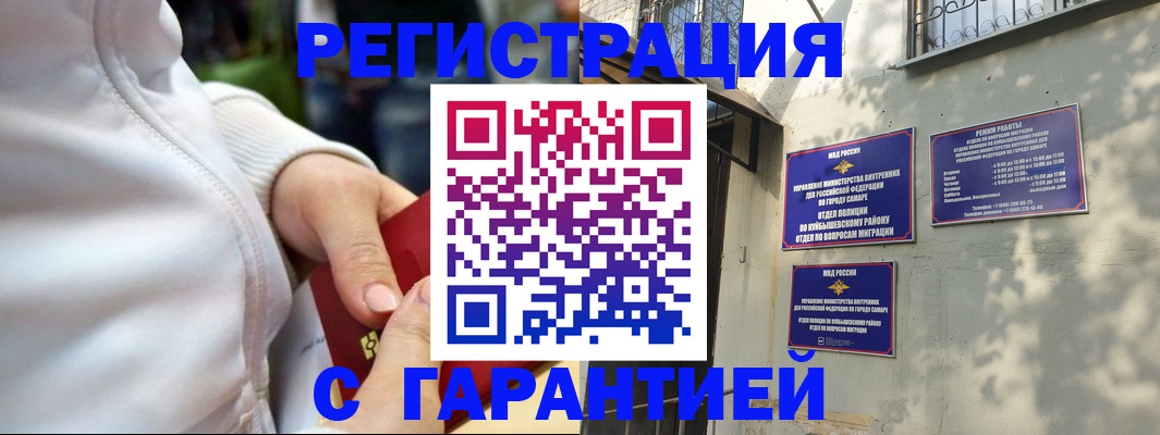 временная регистрация гарантия в Чкаловске