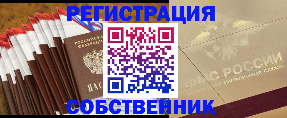 временная прописка в Чкаловске