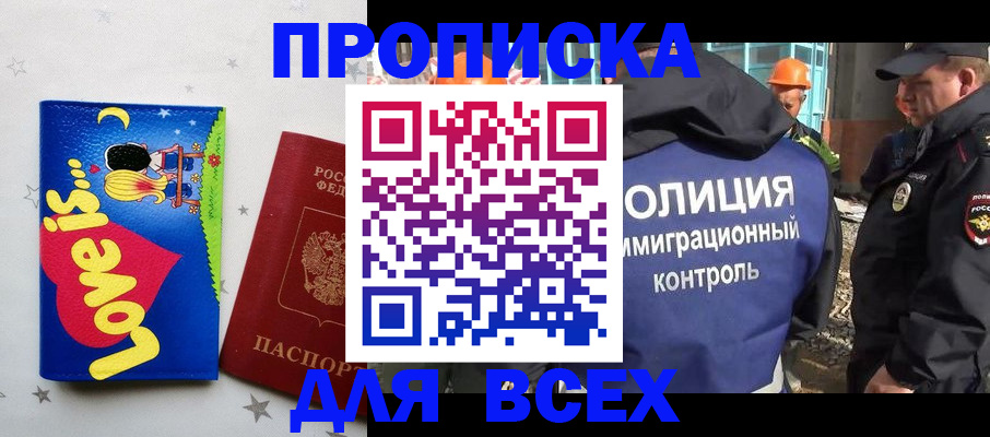 прописка 2025 в Чкаловске