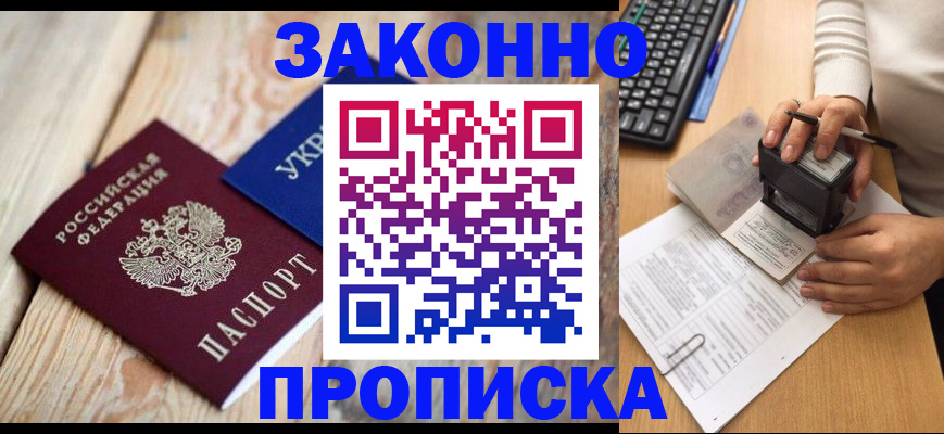 прописка гарантия в Чкаловске