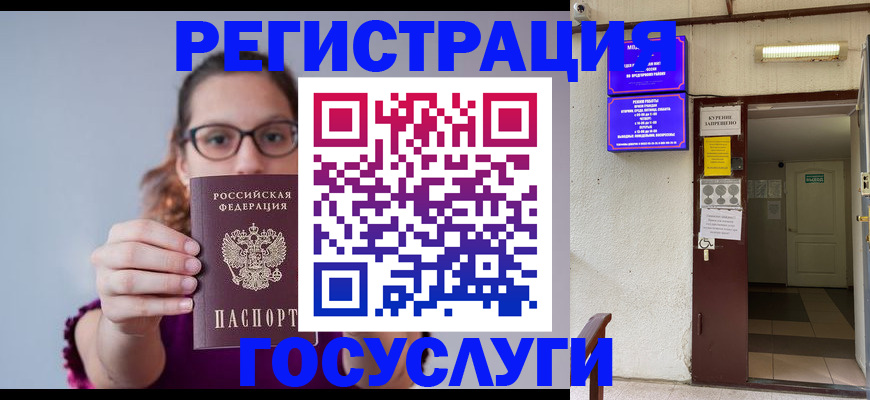 временная регистрация законно в Чкаловске