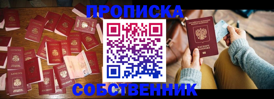 временная регистрация купить в Чкаловске