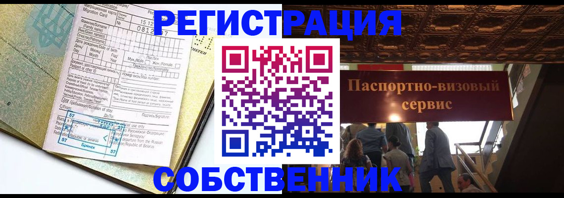 прописка для работы в Чкаловске