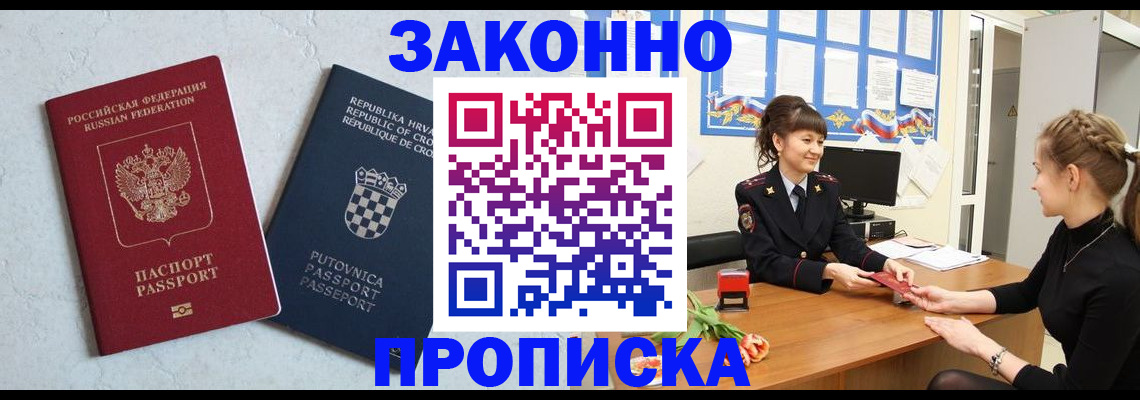прописка от собственника в Чкаловске