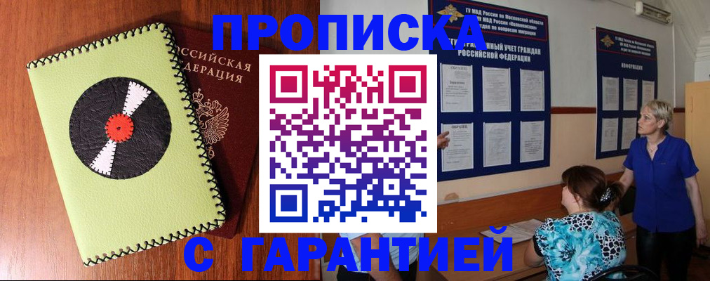 где прописаться в Чкаловске